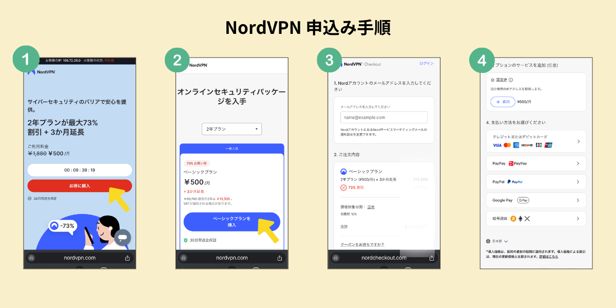 NordVPN設定手順