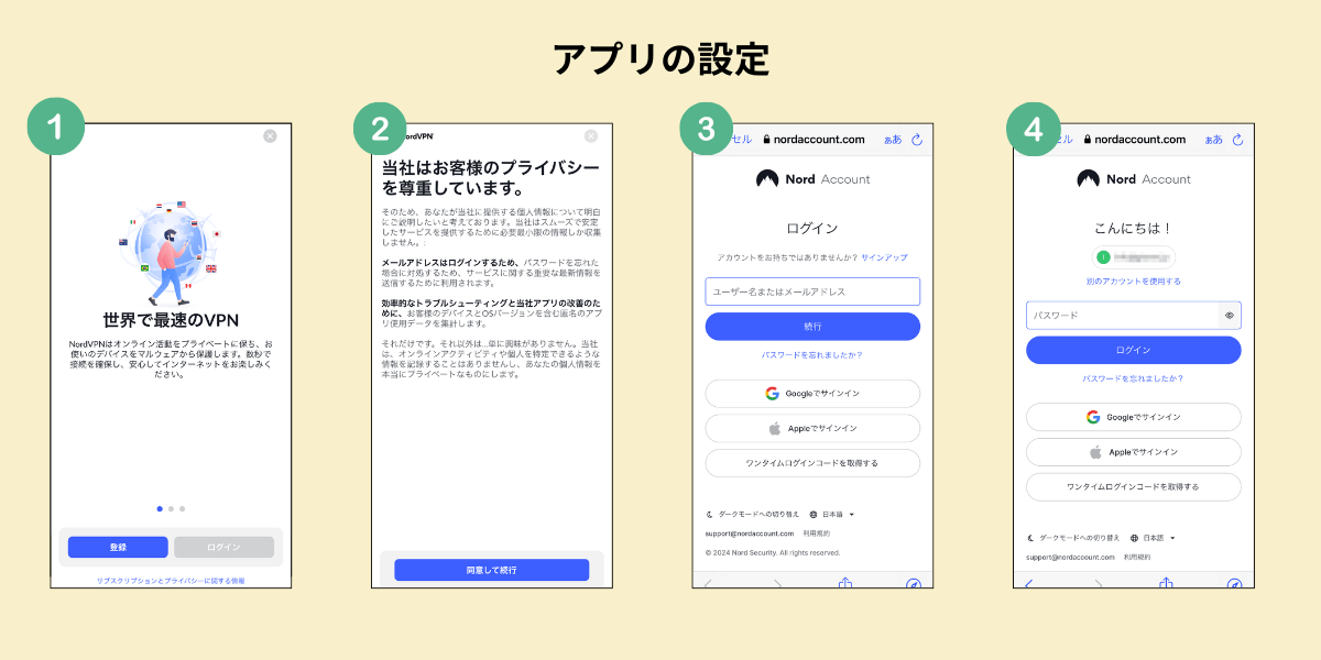 NordVPNのiPhoneアプリの設定