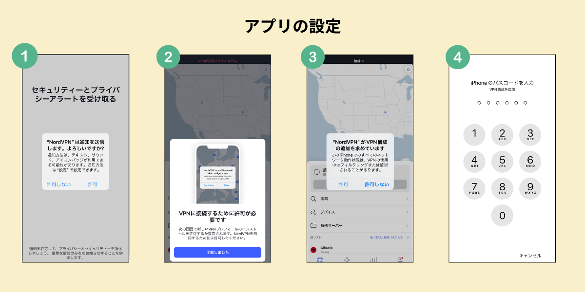 NordVPNのアプリ設定