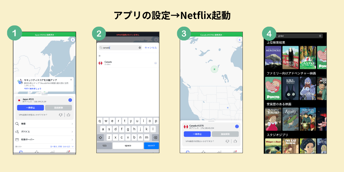 NordVPNのアプリ設定とNetflixへの接続