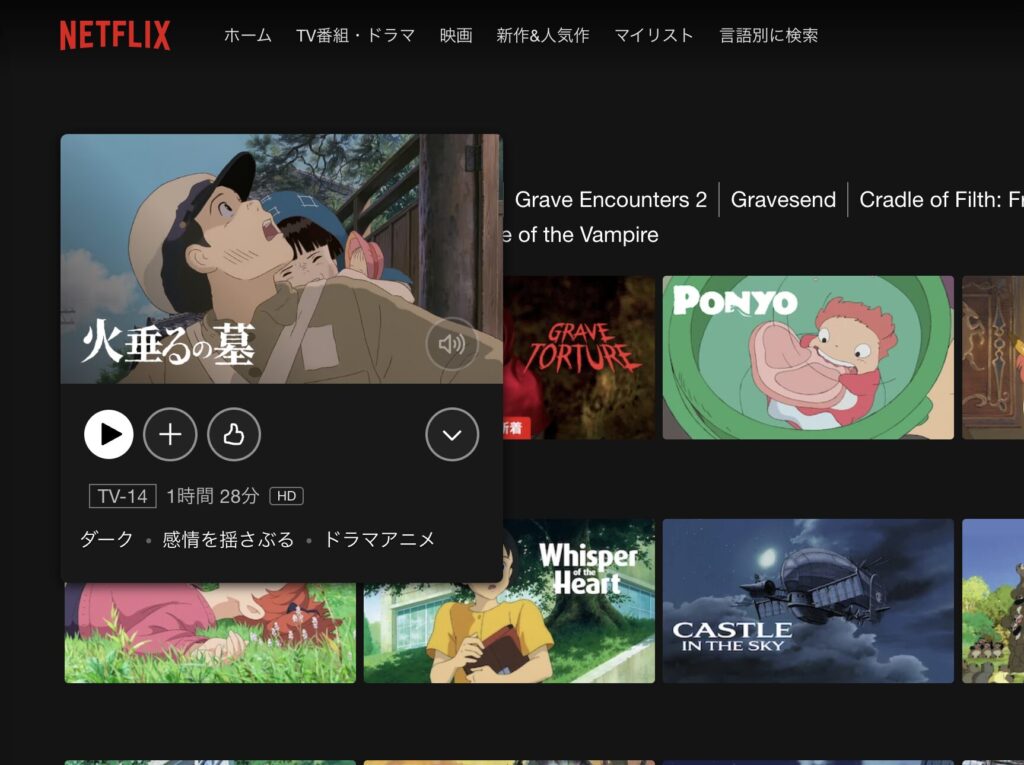 火垂るの墓をNetflixで観ている画面